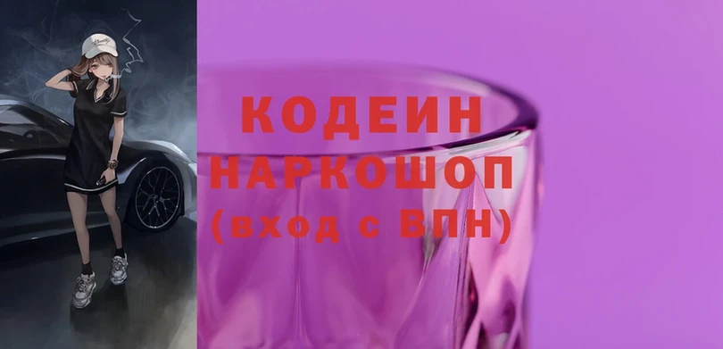 Кодеин напиток Lean (лин)  купить  сайты  Новая Ладога 